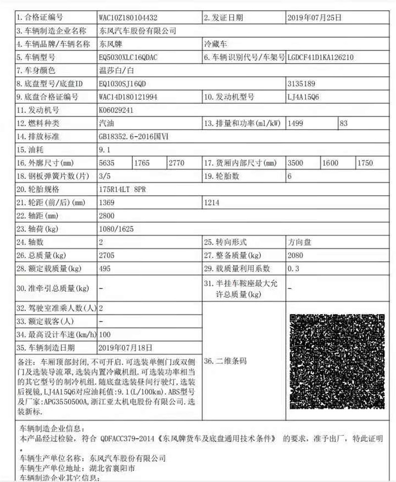 国六 东风途逸3.5米冷藏