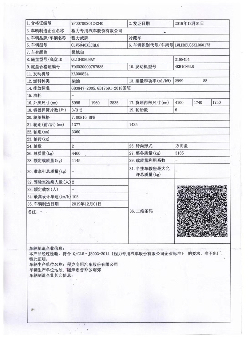 国六 庆铃五十铃100P冷藏车